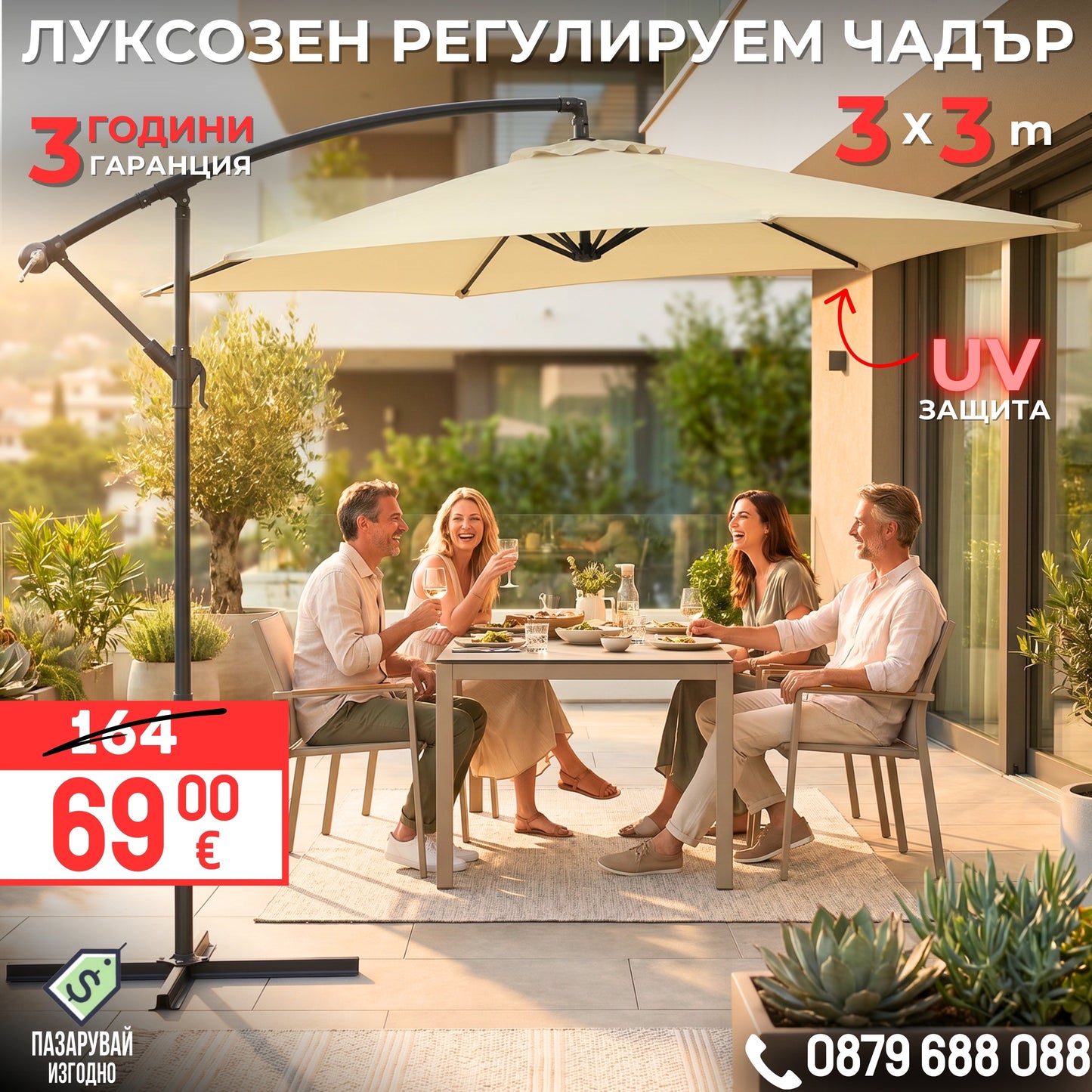 Висококачествен Регулируем 3х3М Градински Чадър с 8 ребра и UV защита