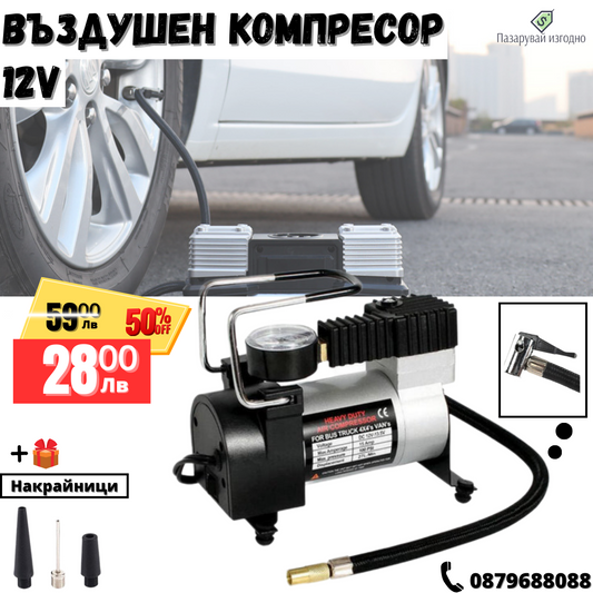 Универсален Компресор За Гуми WerkBull 12V с 3 Вида Накрайника