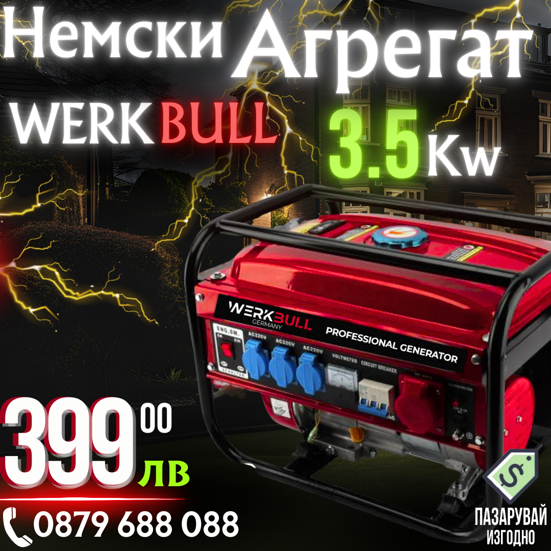 Немски Агрегат WerkBull 4,5 киловата - четиритактов Генератор за ток