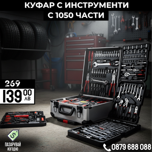 Немски Куфар/гедоре WerkBull Germany® с инструменти - 1050 части от хром-ванадиева стомана 2026